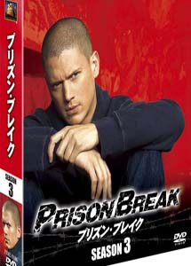[DVD] プリズン・ブレイク シーズン3  DVD BOX【完全版】(期間限定生産)