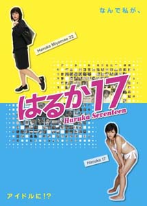 [DVD] はるか17 DVD-BOX【完全版】