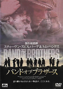 バンド・オブ・ブラザース 1&2