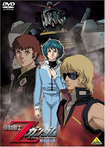 [DVD] 機動戦士Zガンダム -星を継ぐ者