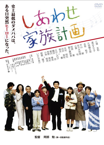 [DVD]幸せな家族計画