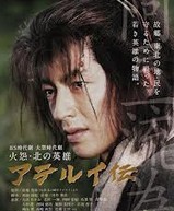 [DVD] 火怨・北の英雄 アテルイ伝