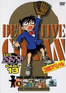 [DVD] 名探偵コナンDVD PART13 vol.9