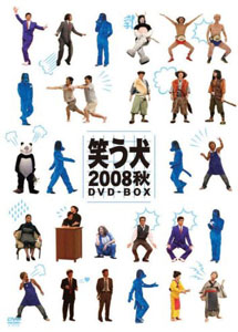 [DVD] 笑う犬2008 秋DVD-BOX