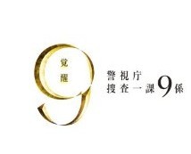 [DVD] 警視庁捜査一課9係 season 4