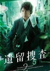 [DVD] 遺留捜査2
