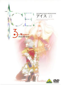 [DVD] ICE 特装版I-Ⅲ (初回限定生産) 