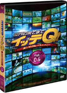 [DVD] 世界の果てまでイッテQ! Vol.4- Vol.6