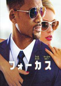 [DVD] フォーカス (初回生産限定版)