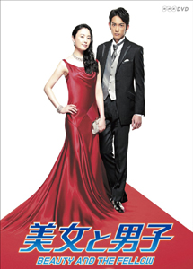 [DVD] 美女と男子【完全版1 2】 (初回生産限定版)