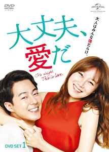 [DVD] 大丈夫、愛だDVD-BOX1+2 【完全版】(初回生産限定版)
