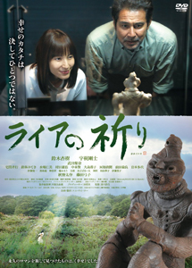 [DVD] ライアの祈り 