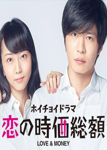 [DVD] 恋の時価総額【完全版】(初回生産限定版)