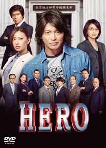 [DVD] HERO DVD スタンダード・エディション(2015)