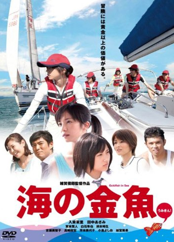 [DVD] 海の金魚