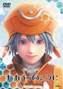 [DVD] ドットハック セカイの向こうに