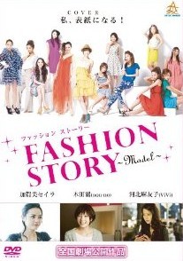 [DVD] FASHION STORY―Model―