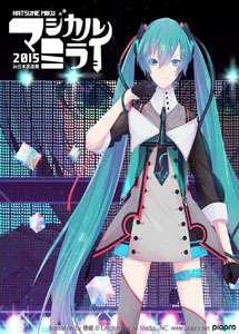 [DVD] 初音ミク「マジカルミライ 2015」in 日本武道館