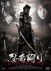 [DVD] 忍者狩り