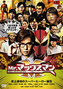 [DVD] Mr.マックスマン