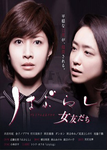 [DVD] はぶらし ～女友だち【完全版】 (初回生産限定版)