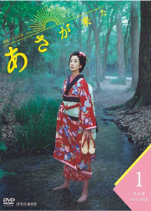 [DVD] あさが来た-后篇【完全版】(初回生産限定版)