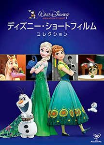 [DVD] ディズニー・ショートフィルム・コレクション 