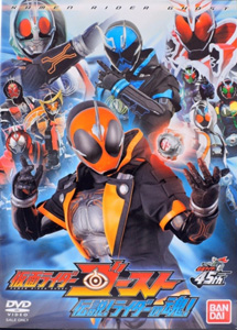 [DVD] 仮面ライダーゴースト 伝説！ライダーの魂！【完全版】(初回生産限定版)