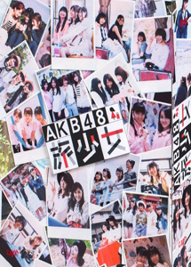 [DVD] AKB48 旅少女【完全版】(初回生産限定版)