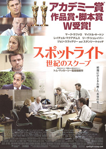 [DVD] スポットライト 世紀のスクープ