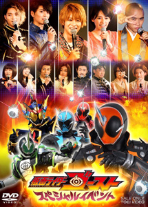 [DVD] 仮面ライダーゴースト スペシャルイベント