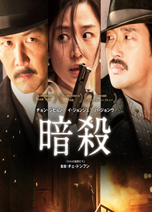 [DVD] 暗殺