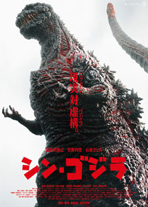 [DVD] シン・ゴジラ 