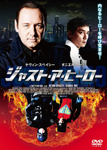 [DVD] ジャスト・ア・ヒーロー