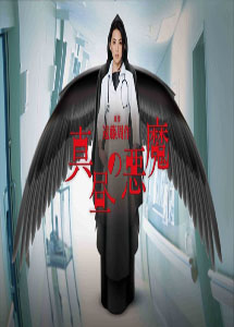 [DVD] 真昼の悪魔【完全版】(初回生産限定版)