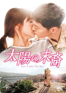 [DVD] 太陽の末裔 Love Under The Sun DVD-SET1+2【完全版】(初回生産限定版)