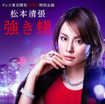 [DVD] 松本清張『強き蟻』