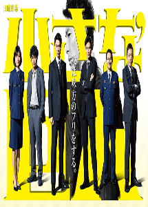 [DVD] 小さな巨人【完全版】(初回生産限定版)