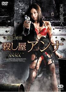 [DVD] 殺し屋アンナ