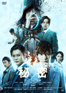 [DVD] 秘密 THE TOP SECRET 