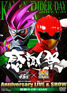 [DVD] 仮面ライダー生誕45周年×スーパー戦隊シリーズ40作品記念 45×40 感謝祭 Anniversary LIVE & SHOW スーパー戦隊DAY