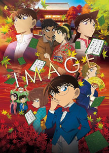 [DVD] 劇場版名探偵コナン から紅の恋歌