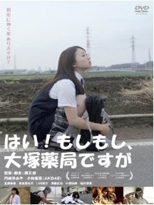 はい!もしもし、大塚薬局ですが