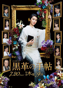 [DVD] 黒革の手帖【完全版】(初回生産限定版)