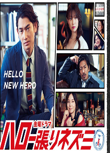 [DVD] ハロー張りネズミ【完全版】(初回生産限定版)
