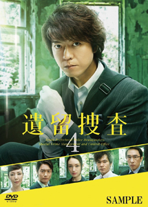 [DVD] 遺留捜査4【完全版】(初回生産限定版)
