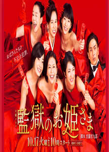 [DVD] 監獄のお姫さま【完全版】(初回生産限定版)