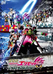 [DVD] 劇場版 仮面ライダーエグゼイド トゥルー・エンディング 
