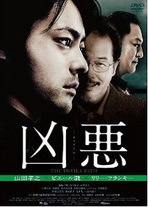 ﻿ [DVD] 凶悪