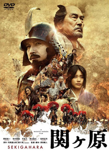 [DVD] 関ヶ原